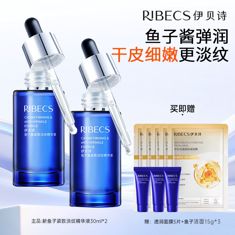 伊贝诗鱼子蛋白提高紧致精华液图片