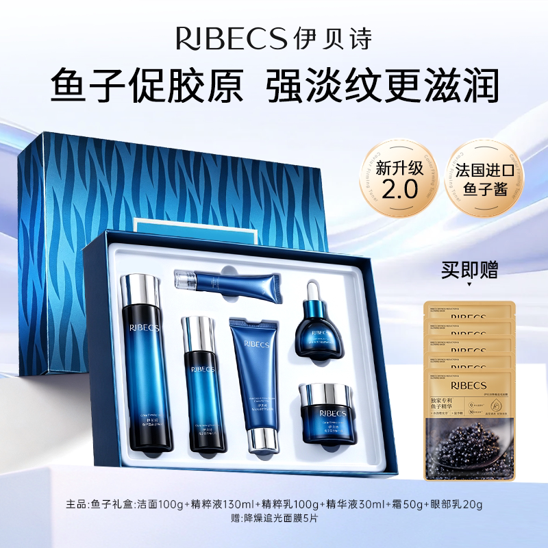 伊贝诗鱼子蛋白紧致弹润礼盒水乳精华眼霜抗皱紧致套装官方旗舰店