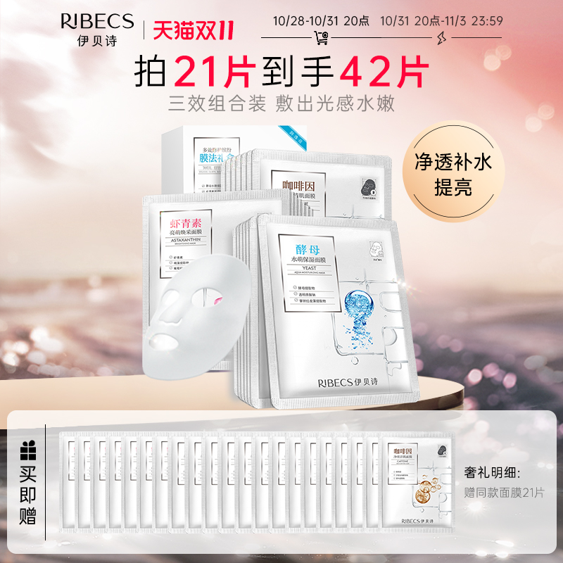伊贝诗膜法礼盒玻尿酸补水面膜抗氧修护保湿提亮收缩毛孔贴片面膜