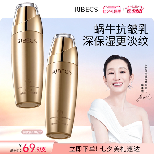 海藻蜗牛乳液弹润伊贝诗