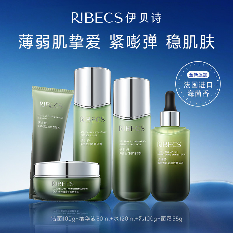 伊贝诗海茴香套盒水乳套装保湿补水抗皱面部护肤品官方旗舰店正品