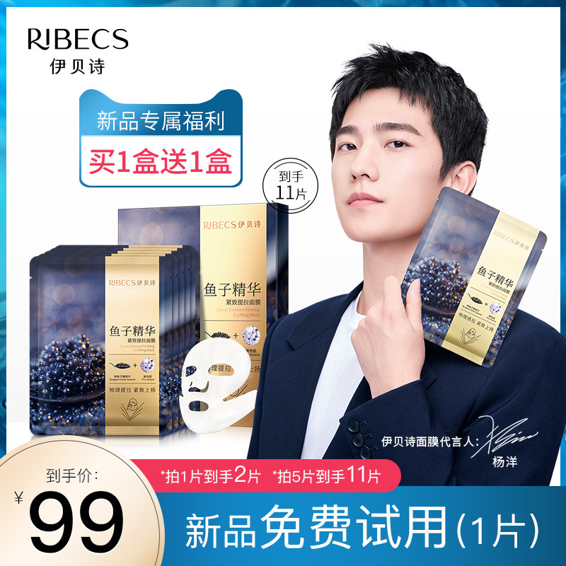 【杨洋同款】伊贝诗鱼子酱精华提拉紧致补水面膜5片V脸保湿修护