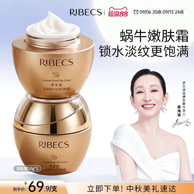 伊贝诗海藻蜗牛丝滑润肤霜新品补水保湿补水抗皱滋润面霜官方正品