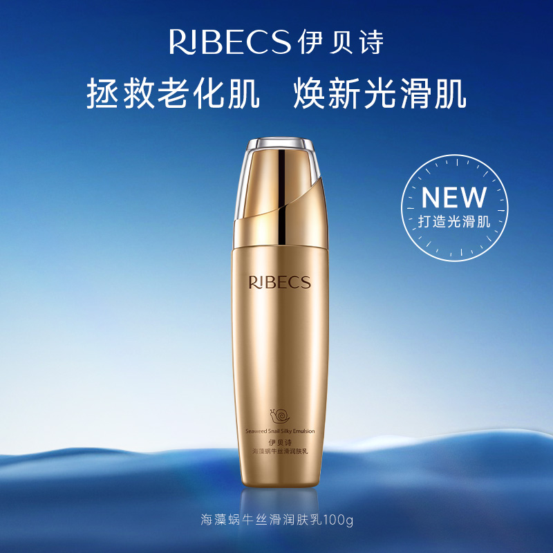 伊贝诗海藻蜗牛丝滑润肤乳液弹润保湿补水精华乳护肤品官方正品女