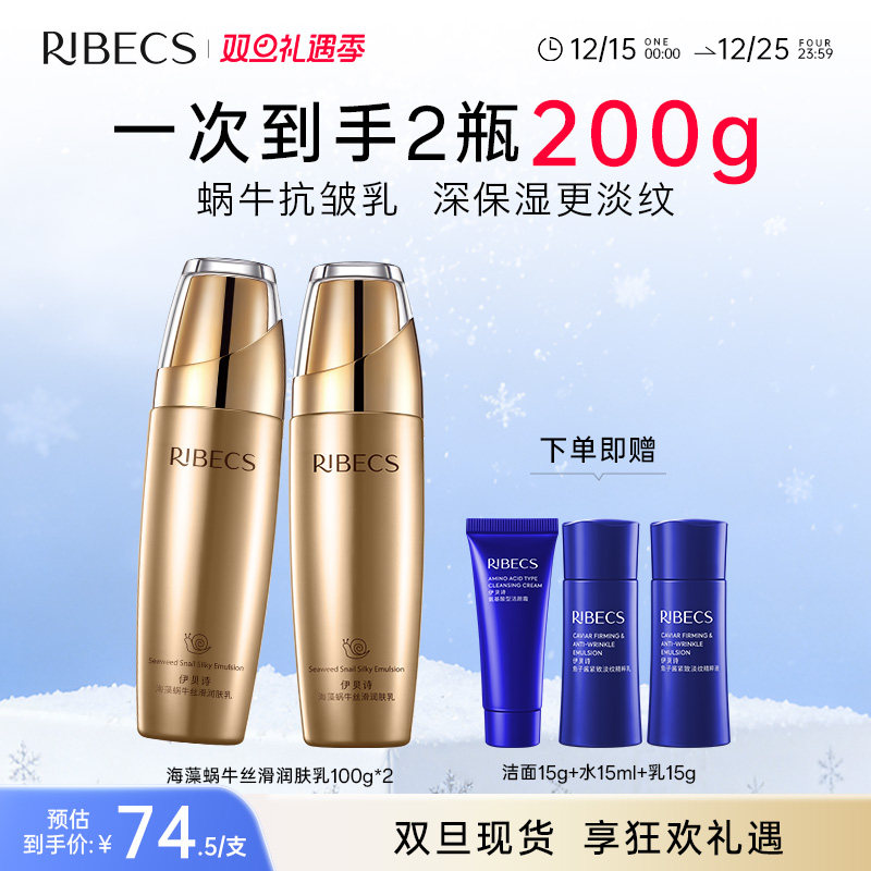 伊贝诗海藻蜗牛丝滑润肤乳液弹润保湿补水精华乳护肤品官方正品女