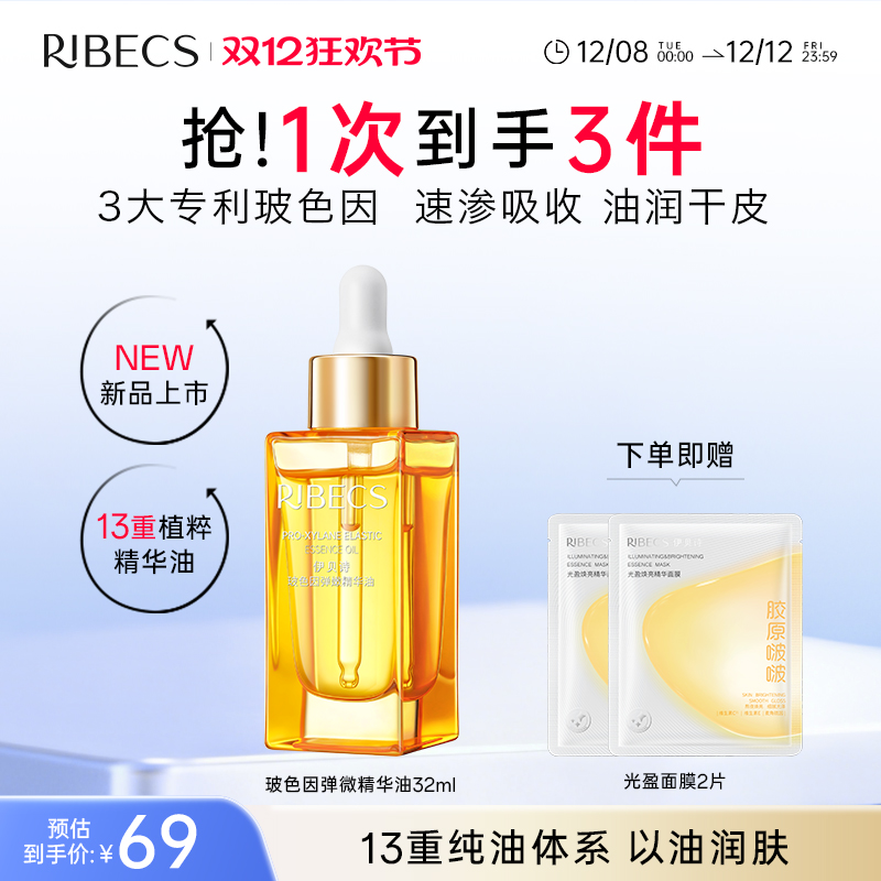 【重磅新品】伊贝诗玻色因精华油以油润肤抗皱紧致补水保湿官方