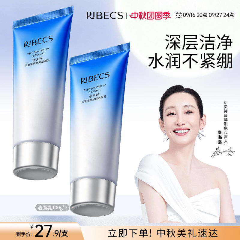 伊贝诗深海凝萃洗面奶女深层清洁补水保湿洁面乳化妆品官方正品