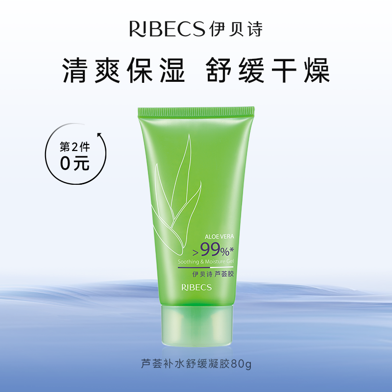 伊贝诗芦荟胶80g补水保湿水润晒后舒缓肌肤护肤品官方正品女