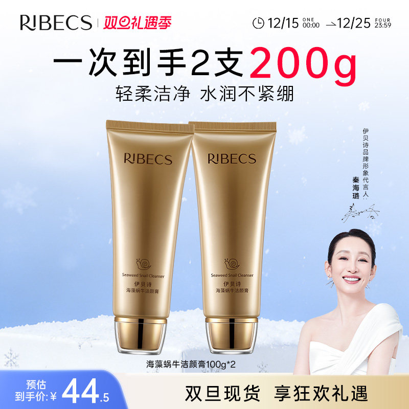 伊贝诗海藻蜗牛洗面奶女泡沫洁面乳清洁不紧绷官方旗舰店正品