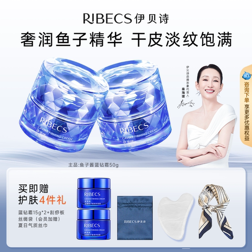 伊贝诗鱼子酱蓝钻霜紧致抗皱