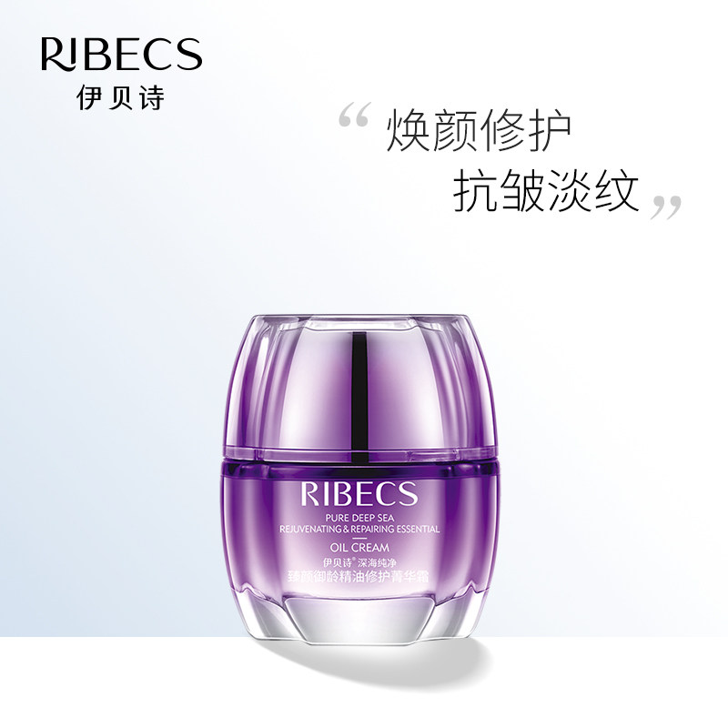 伊贝诗深海纯净臻颜御龄精油修护菁华霜补水保湿淡化细纹面霜正品