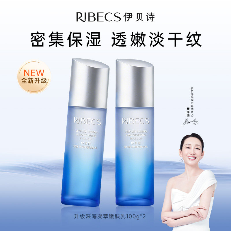 伊贝诗深海凝萃弹润嫩肤精华乳补水保湿乳液护肤品官方正品女