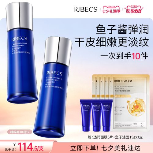 RIBeCS/伊贝诗保湿抗皱乳液