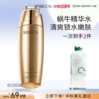伊贝诗海藻蜗牛丝滑柔肤水嫩肤爽肤水润补水保湿精华水官方正品女