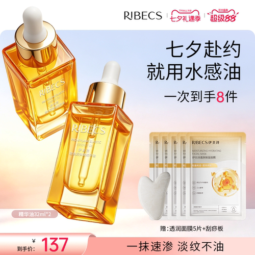 伊贝诗玻色因抗皱补水精华油