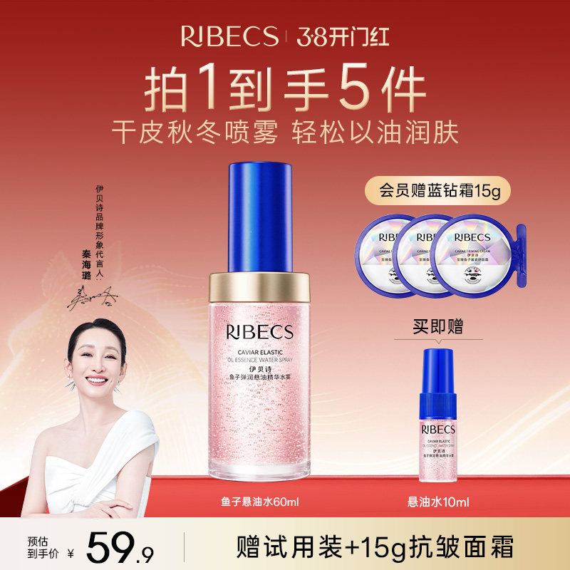 【38开门红】伊贝诗91悬油水干皮保湿补水喷雾舒缓修护抗皱精华