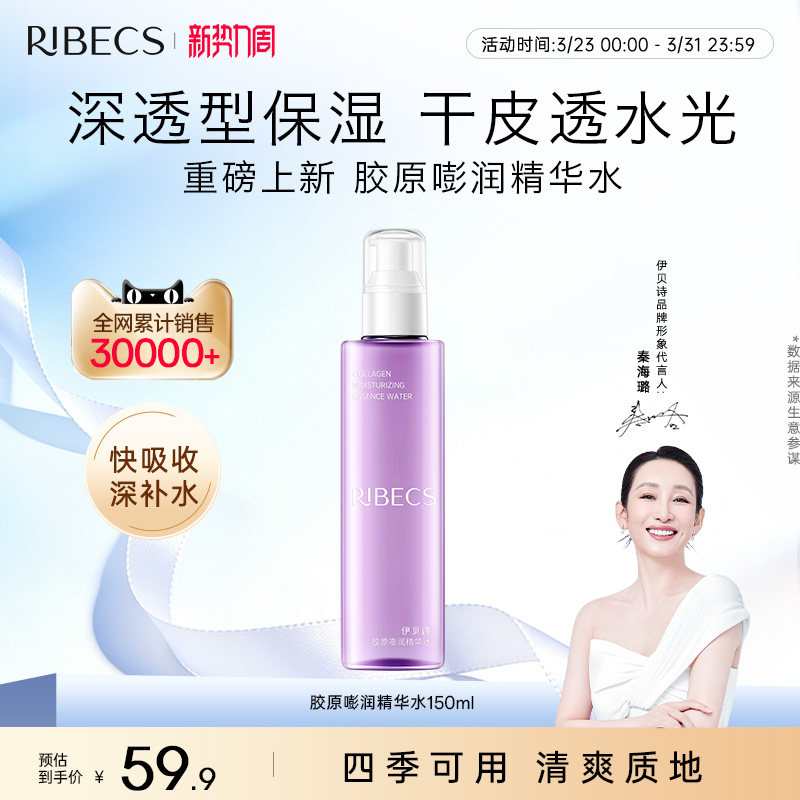 [新品上市]嘭润胶原精华水补水保湿水润湿敷爽肤水干皮水官方正品