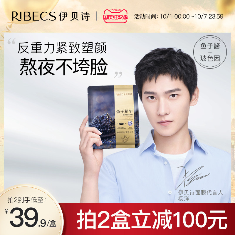 伊贝诗鱼子酱面膜提拉紧致去浮胀补水保湿面膜官网正品化妆品