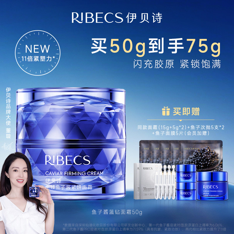 伊贝诗鱼子酱蓝钻霜紧致修护抗老抗皱精华面霜保湿补水滋润秋冬季