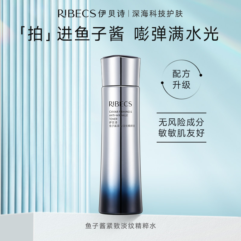 伊贝诗鱼子酱紧致 淡纹精粹液130ml