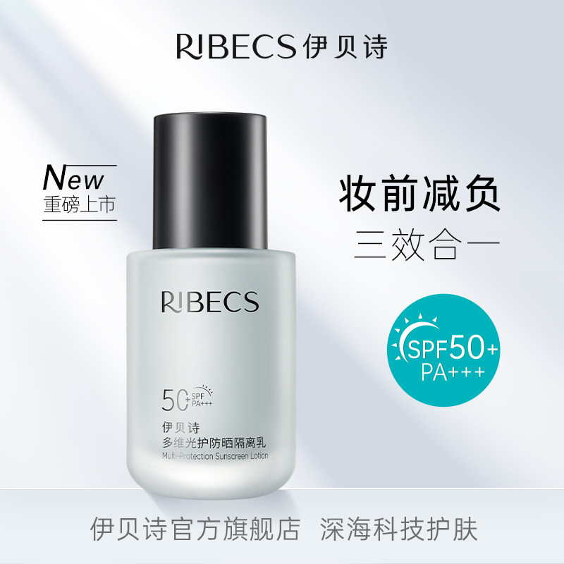 伊贝诗防晒女面部spf50+多维光防晒隔离乳防汗清爽养肤防晒霜30g