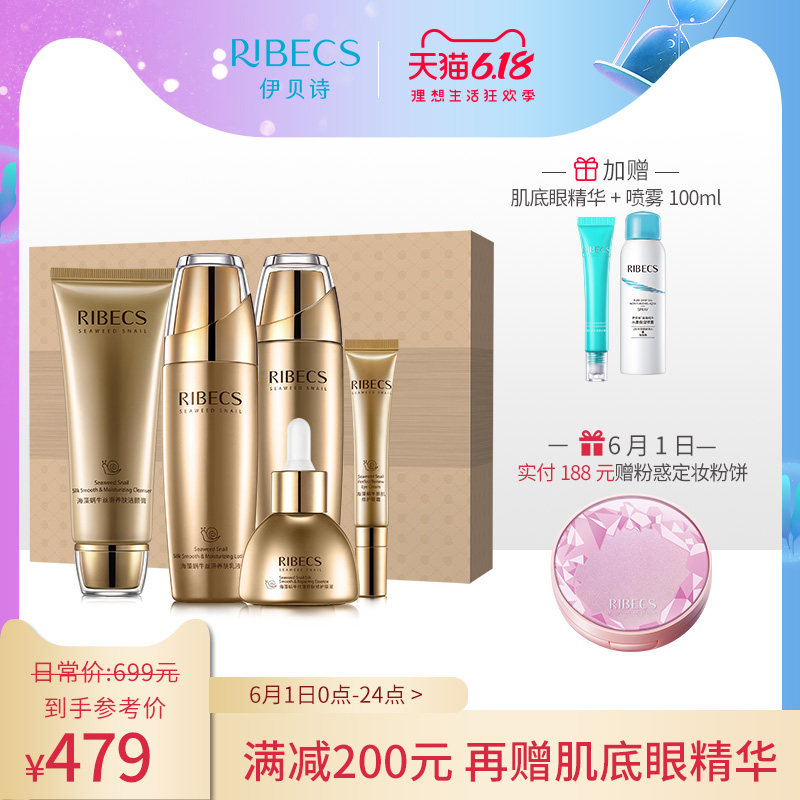 伊贝诗海藻蜗牛礼盒套装补水保湿嫩肤提拉紧致原液套装化妆品套装