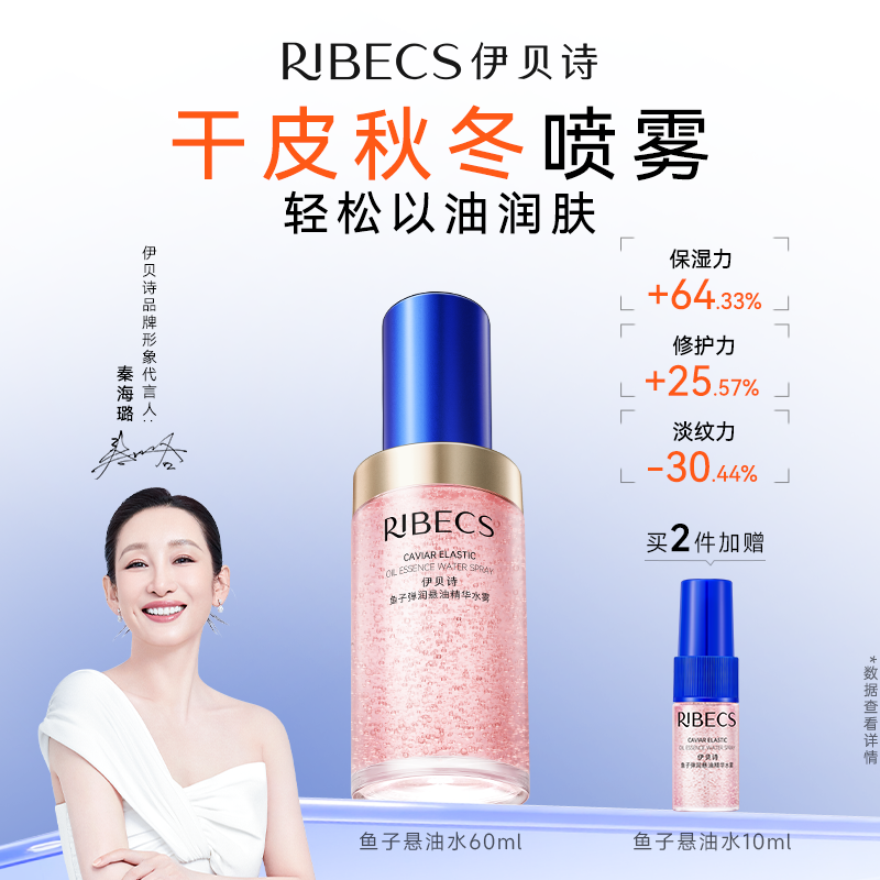 伊贝诗91悬油水干皮保湿补水喷雾舒缓修护抗皱精华爽肤水