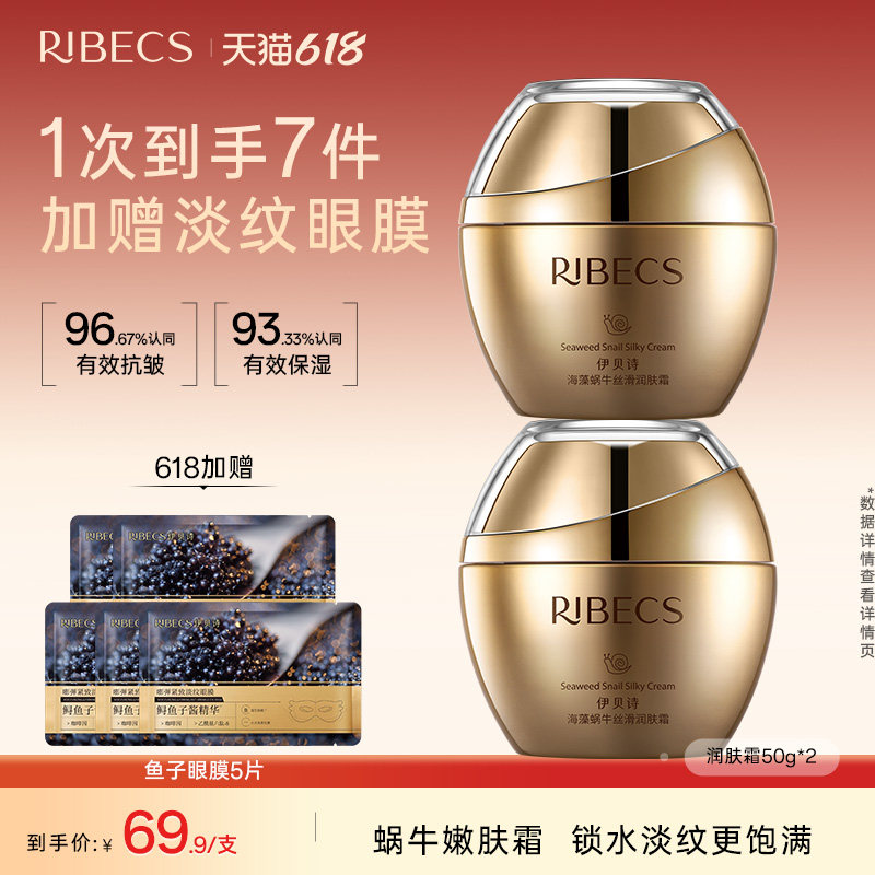 伊贝诗海藻蜗牛丝滑润肤霜新品补水保湿补水抗皱滋润面霜官方正品