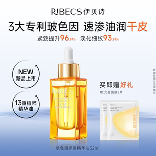 官方 伊贝诗玻色因精华油以油润肤抗皱紧致补水保湿 重磅新品