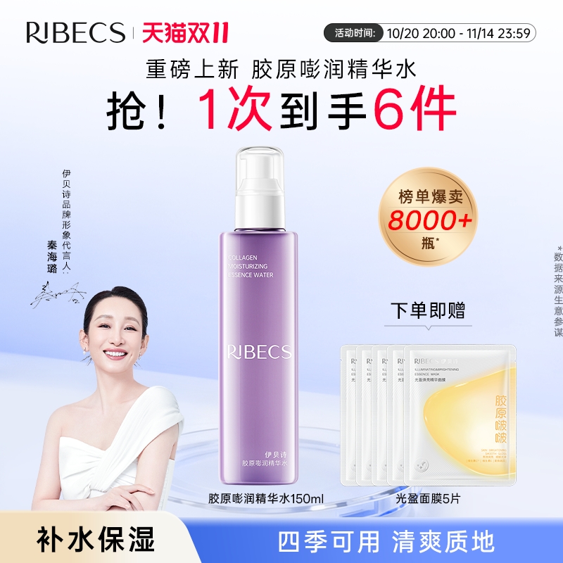 [新品上市]嘭弹胶原精华水补水保湿滋润湿敷爽肤水干皮水官方正品