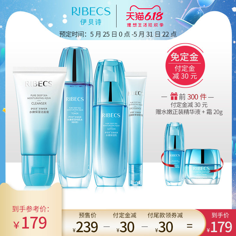 【618狂欢盛典预售】伊贝诗水嫩护肤套装补水保湿清爽