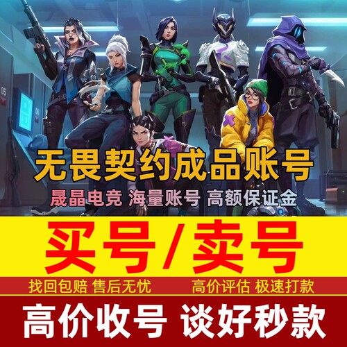 无畏契约账号成品号离火刃塑水宗混沌盖亚21冠军套瓦罗兰特国服号
