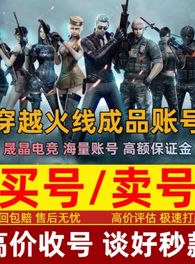 CF账号出售购买穿越火线账号手游枪战王者成品账号蝴蝶刀王者幻神