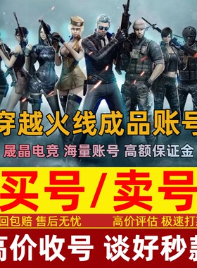 CF账号出售购买穿越火线账号手游枪战王者成品账号蝴蝶刀王者幻神