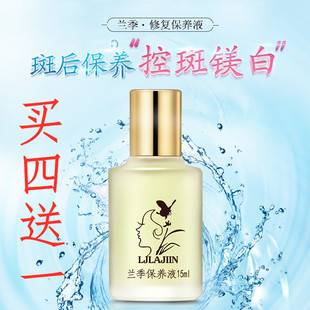 兰季保养液15ml 控斑 提亮肤色 抑制色素