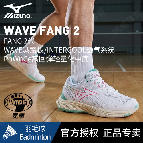 Mizuno美津浓官方正品羽毛球鞋WAVE FANG 2代PRO宽楦专业运动鞋