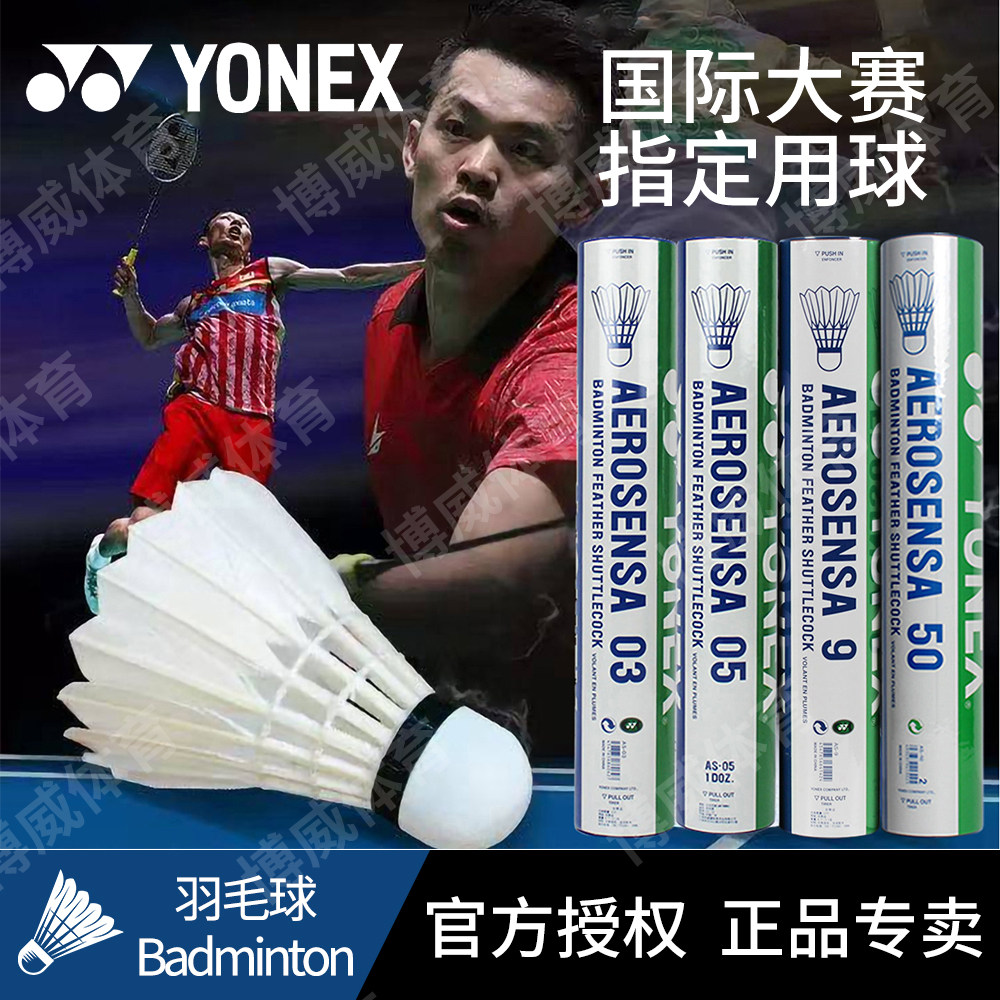 YONEX尤尼克斯官方正品YY羽毛球耐打稳定AS9/02/03/05鸭毛鹅毛球