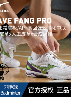 Mizuno美津浓官方正品羽毛球鞋WAVE FANG PRO宽楦减震专业运动鞋
