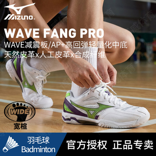 Mizuno美津浓官方正品羽毛球鞋WAVE FANG PRO宽楦减震专业运动鞋