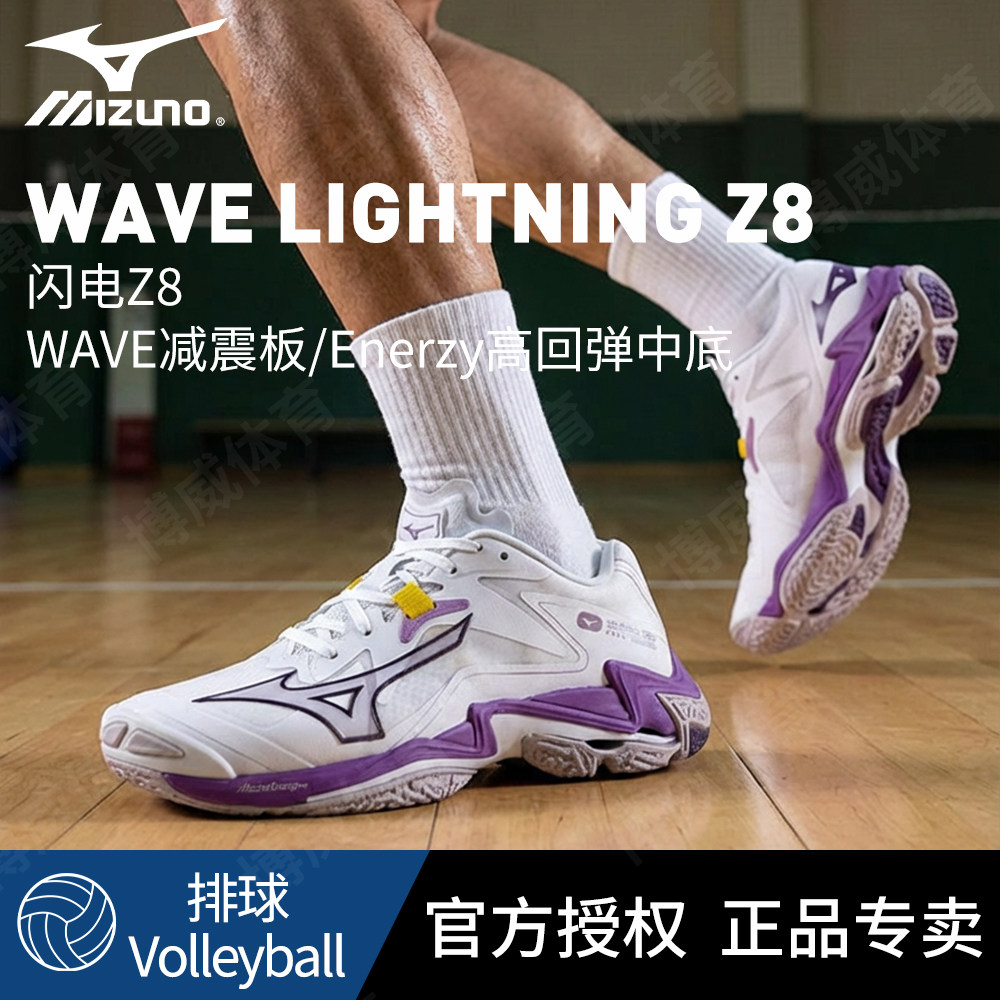 Mizuno美津浓官方正品排球鞋LIGHTNING Z8高端减震回弹专业运动鞋