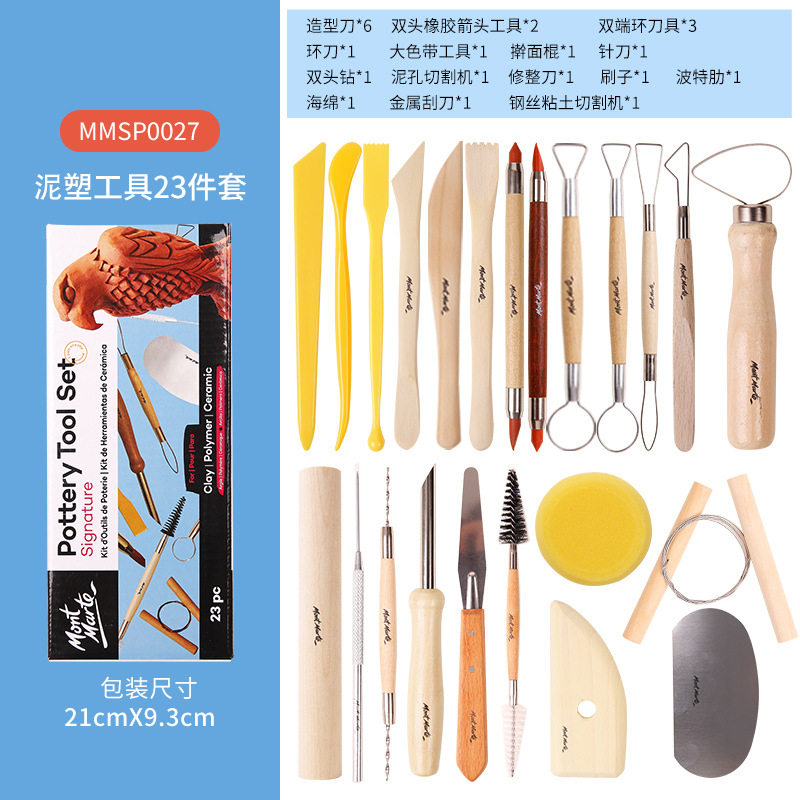 MontMarte蒙玛特陶泥工具套装 石塑黏土矿物塑形拉胚软陶泥工具