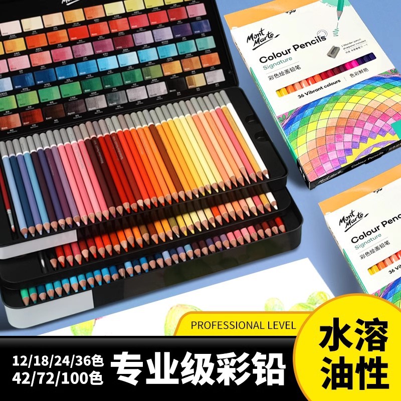 MontMarte蒙玛特 12色36色油性彩铅水溶性彩铅手绘彩色铅笔礼盒装