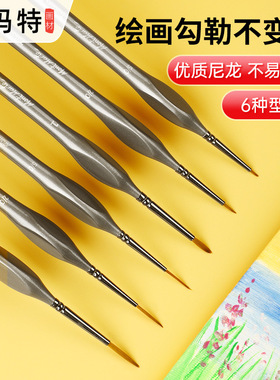 MontMarte蒙玛特 尼龙毛勾线笔 6支装水彩油画特细狼毫勾线笔