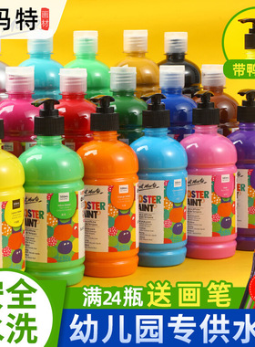 MontMarte蒙玛特 24色500ml水粉颜料 可水洗儿童颜料培训机构颜料