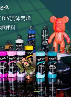 MontMarte蒙玛特 流体画颜料套装 流体熊丙烯颜料 流体暴力熊颜料