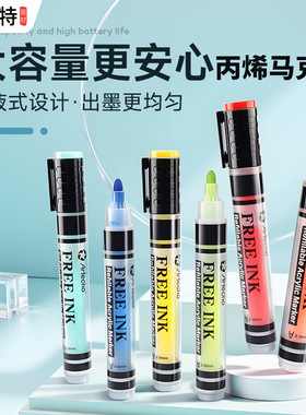 Artecho艺寇丙烯马克笔直液式防水补色速干不透纸金属手绘丙烯笔