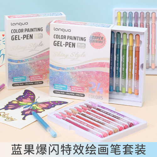 languo蓝果爆闪手账笔礼盒套装