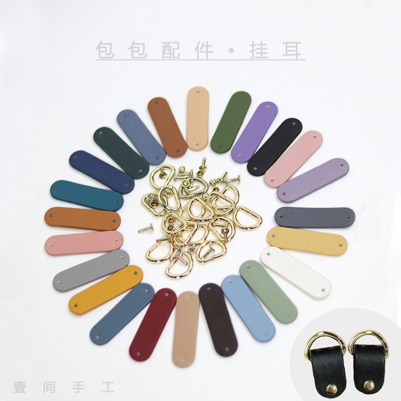 壹间手工配件箱包挂耳