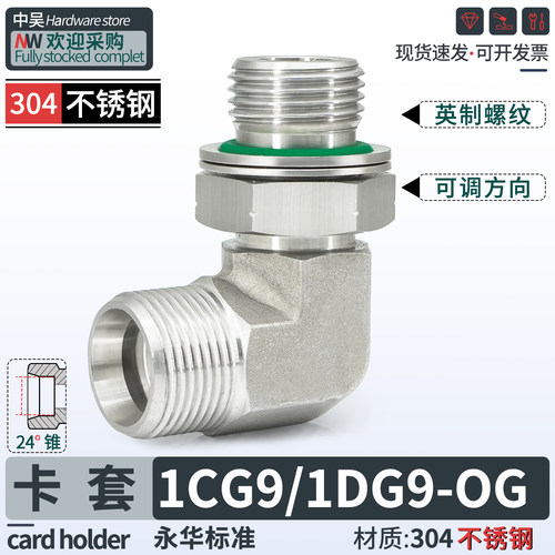 304不锈钢1CG9/1DG9卡套可调向弯