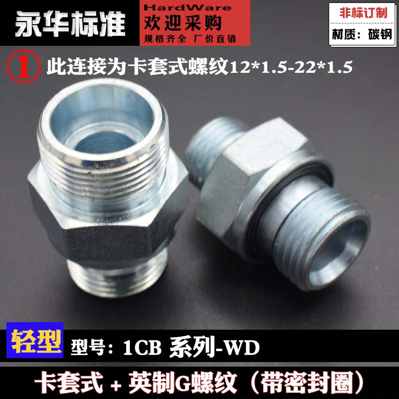 螺纹轻型液压过渡接头